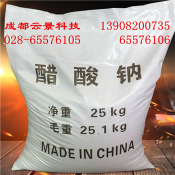 成都醋酸钠厂价供应   四川醋酸钠优质产品   13908200735