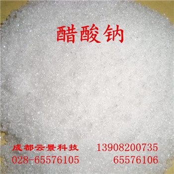 西南地区醋酸钠生产厂家厂价供应醋酸钠  13908200735   