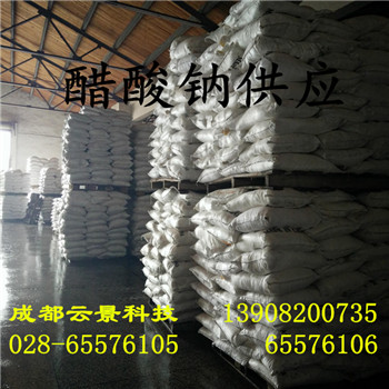 成都醋酸钠厂价供应   四川醋酸钠优质产品   13908200735
